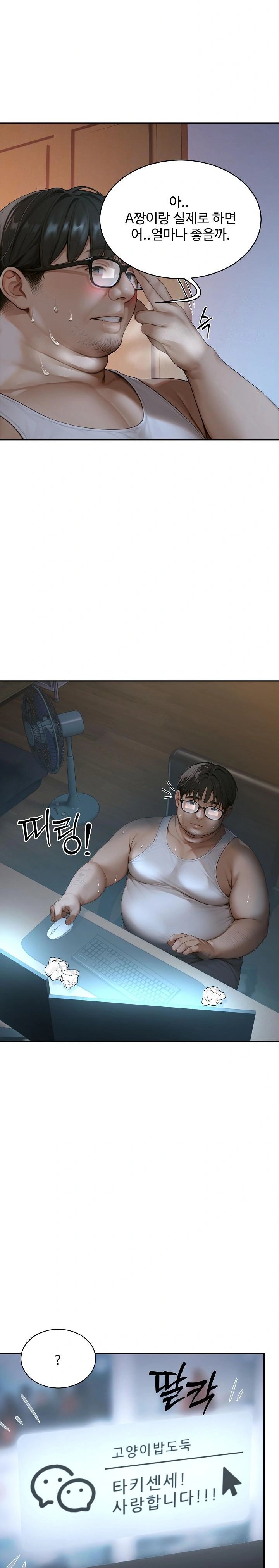 Hypersexual Syndrome Raw Chapter 1 - Page 14