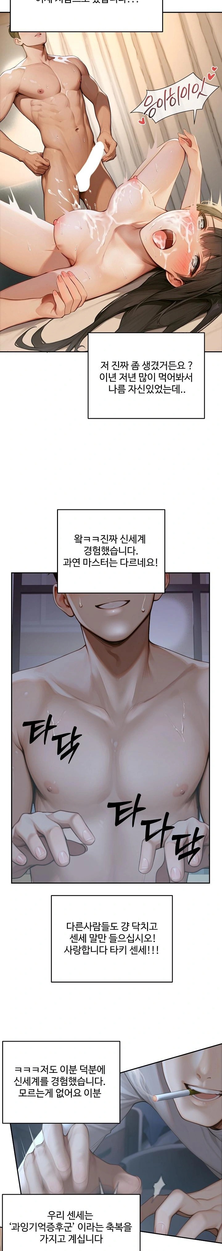 Hypersexual Syndrome Raw Chapter 1 - Page 16