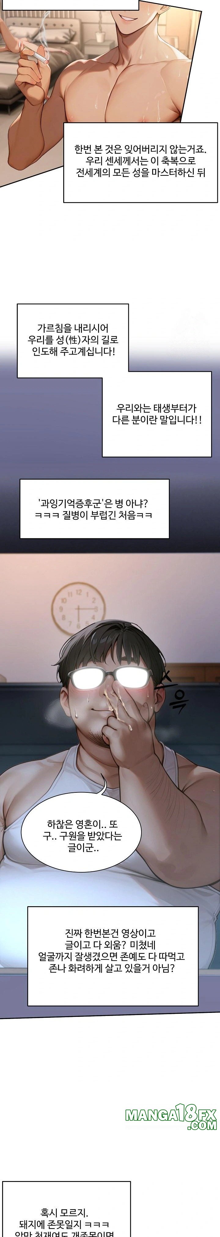 Hypersexual Syndrome Raw Chapter 1 - Page 17