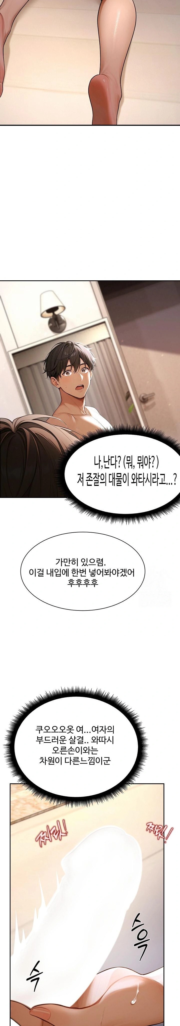 Hypersexual Syndrome Raw Chapter 1 - Page 38