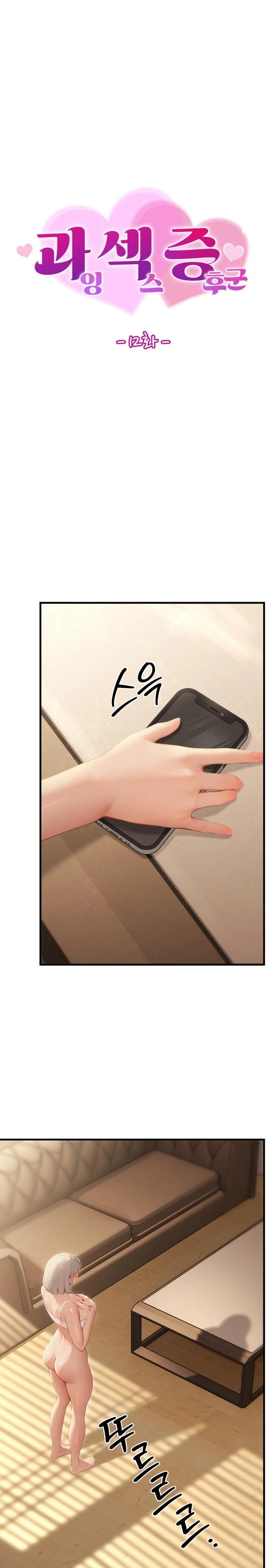 Hypersexual Syndrome Raw Chapter 12 - Page 1