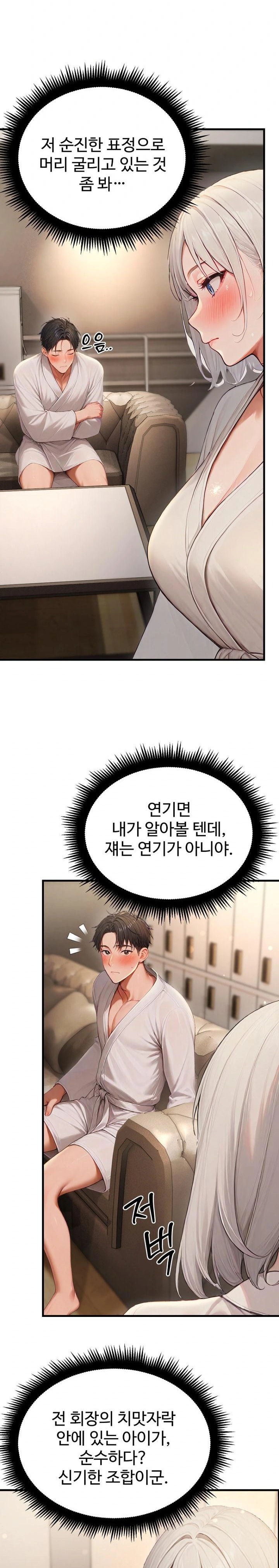 Hypersexual Syndrome Raw Chapter 12 - Page 15