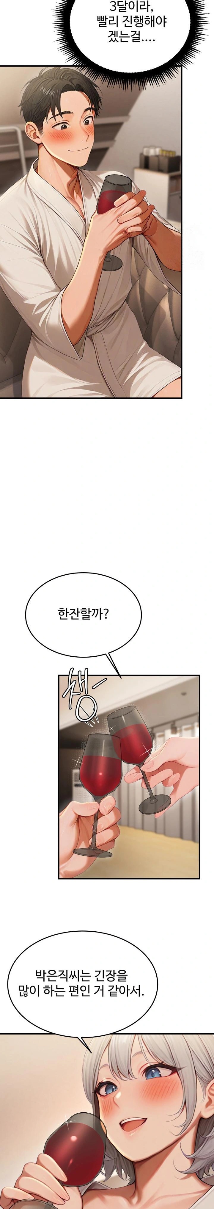 Hypersexual Syndrome Raw Chapter 12 - Page 17