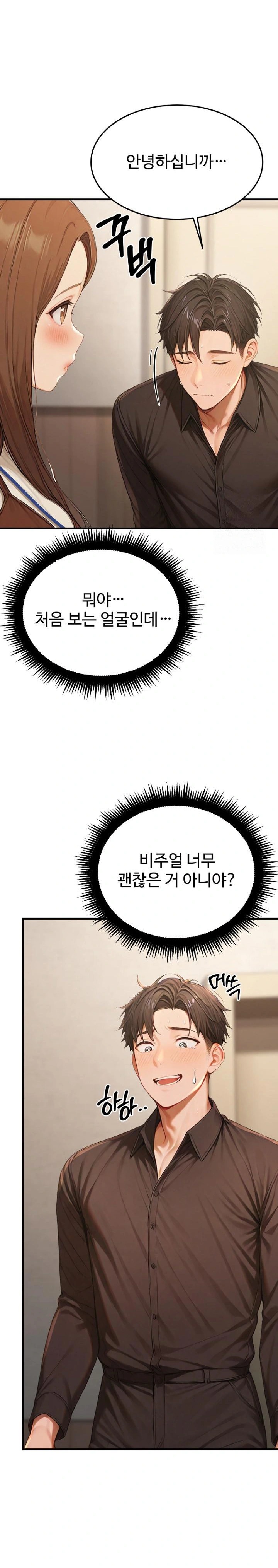 Hypersexual Syndrome Raw Chapter 12 - Page 25