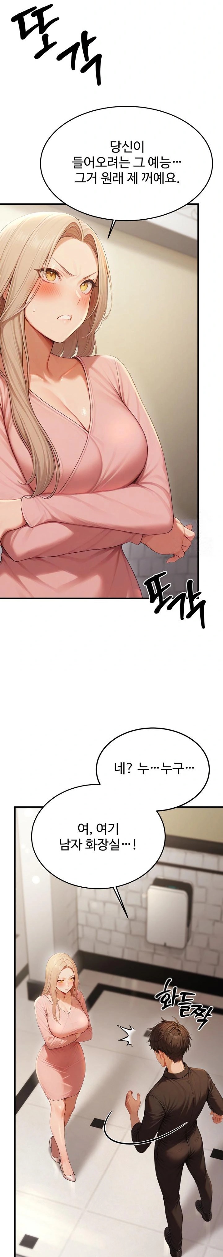 Hypersexual Syndrome Raw Chapter 12 - Page 31