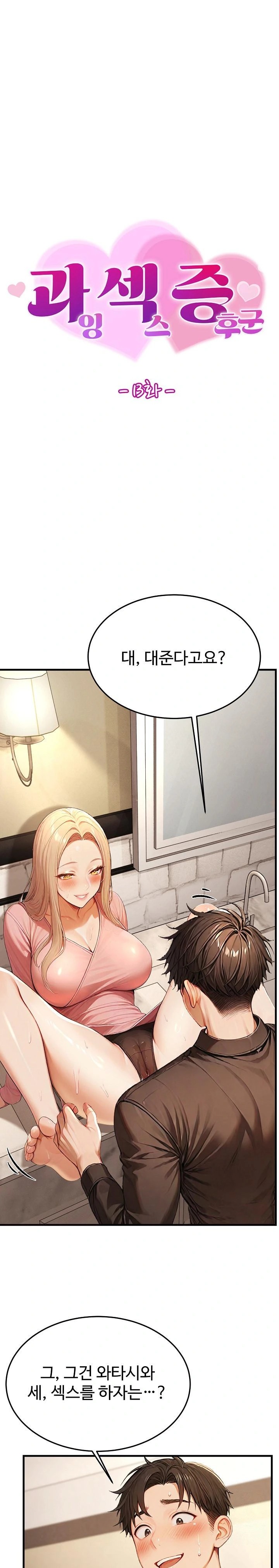 Hypersexual Syndrome Raw Chapter 13 - Page 1