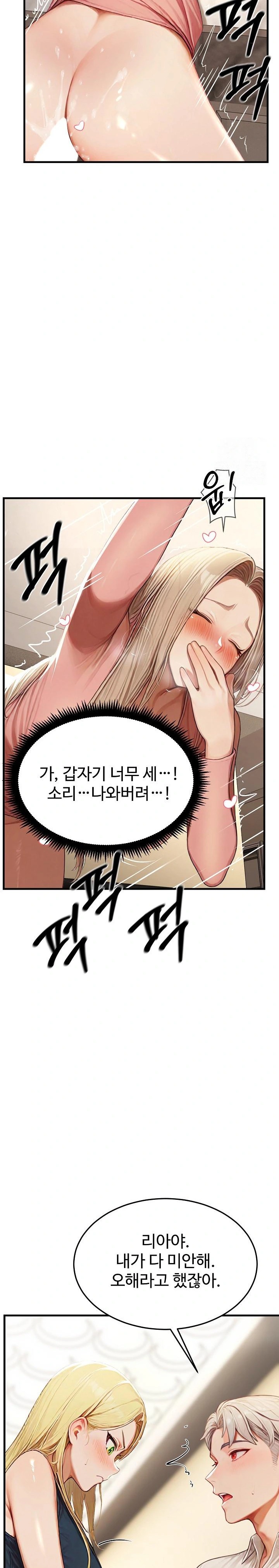 Hypersexual Syndrome Raw Chapter 13 - Page 17