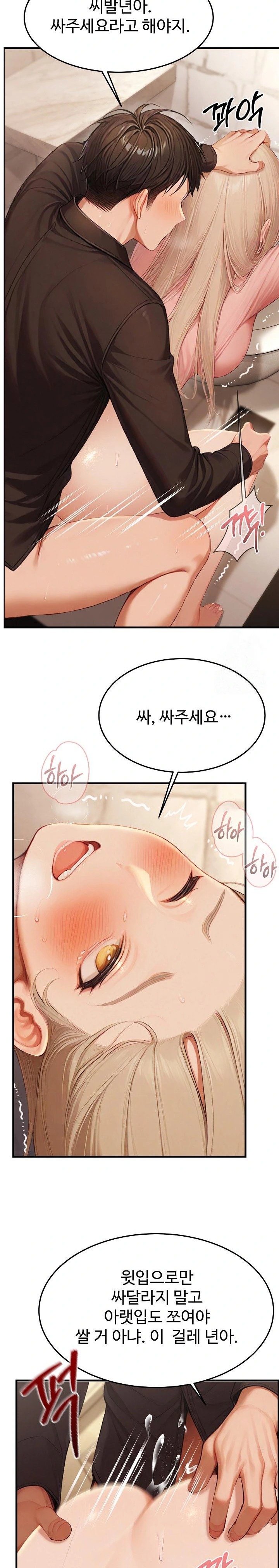 Hypersexual Syndrome Raw Chapter 13 - Page 24