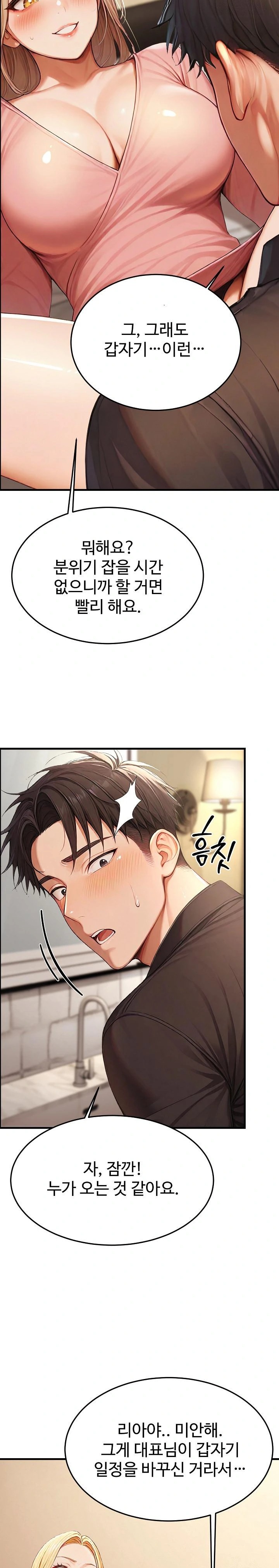 Hypersexual Syndrome Raw Chapter 13 - Page 3