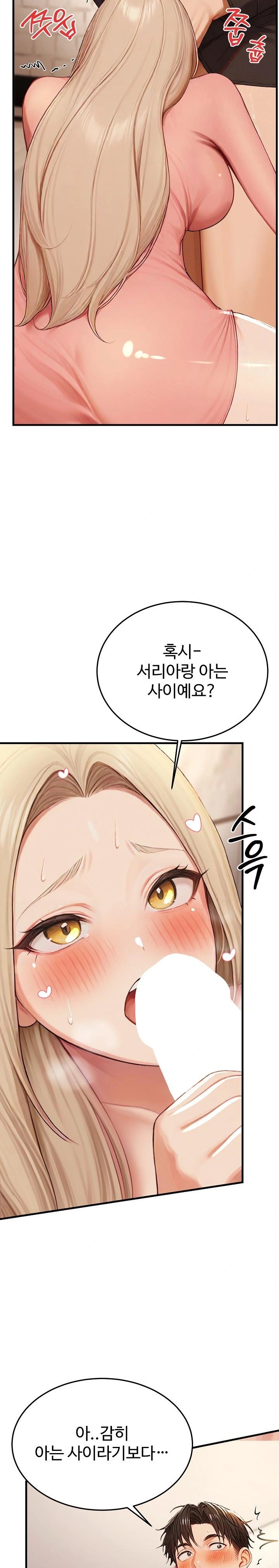 Hypersexual Syndrome Raw Chapter 13 - Page 7