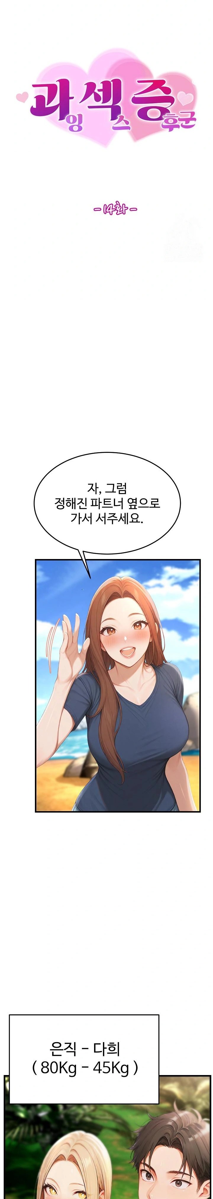 Hypersexual Syndrome Raw Chapter 14 - Page 12