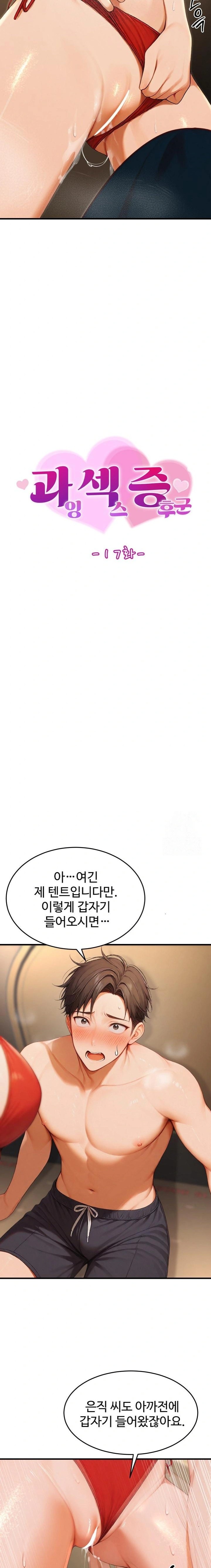 Hypersexual Syndrome Raw Chapter 17 - Page 2