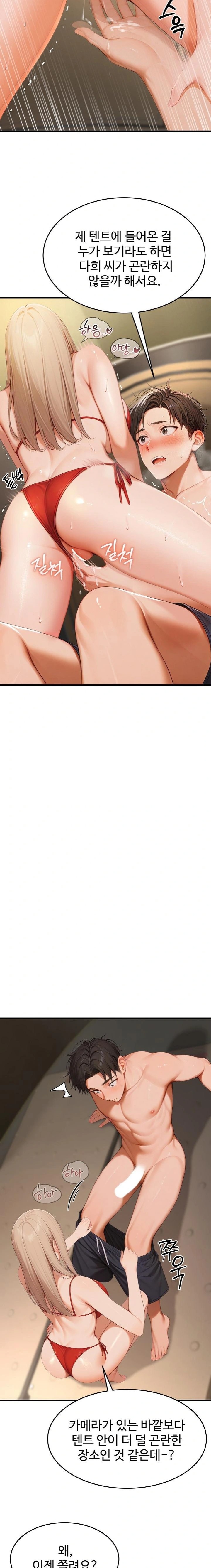 Hypersexual Syndrome Raw Chapter 17 - Page 3