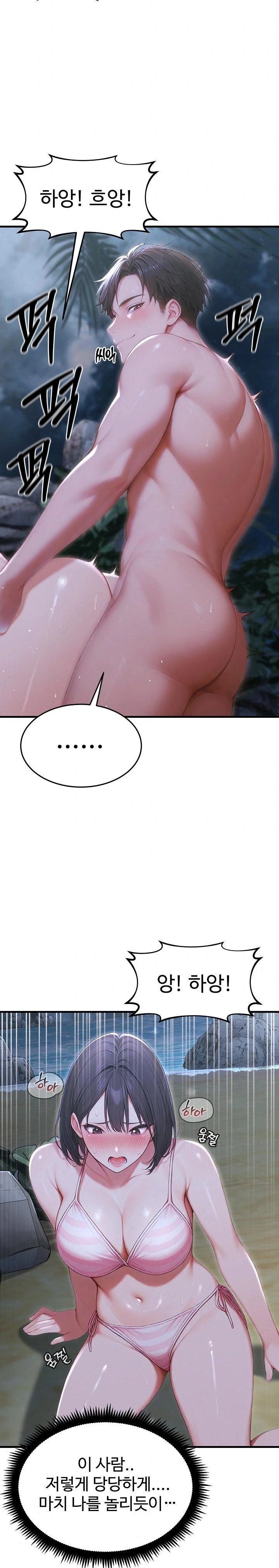 Hypersexual Syndrome Raw Chapter 19 - Page 13