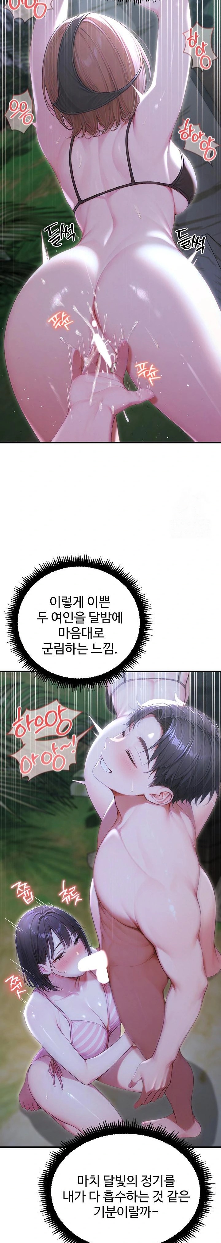 Hypersexual Syndrome Raw Chapter 19 - Page 24