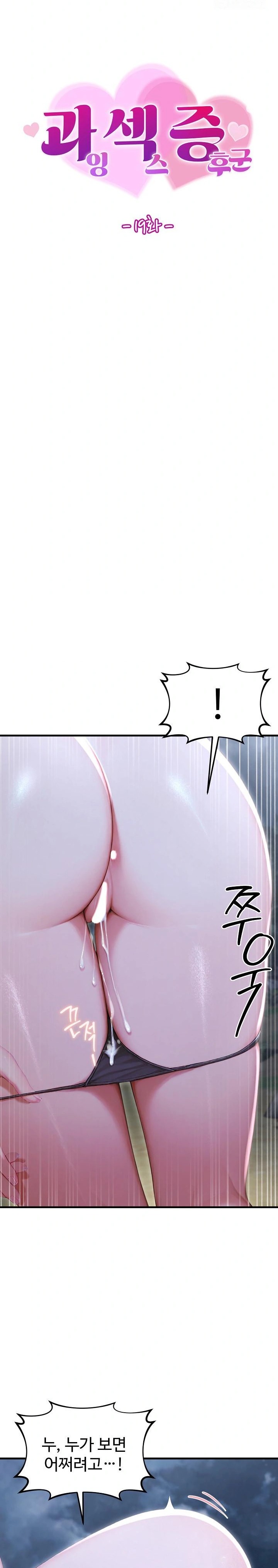 Hypersexual Syndrome Raw Chapter 19 - Page 3