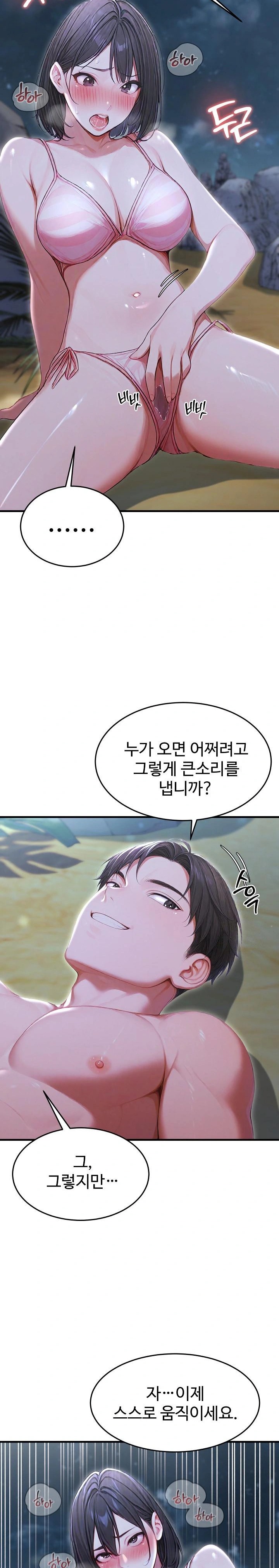 Hypersexual Syndrome Raw Chapter 19 - Page 32