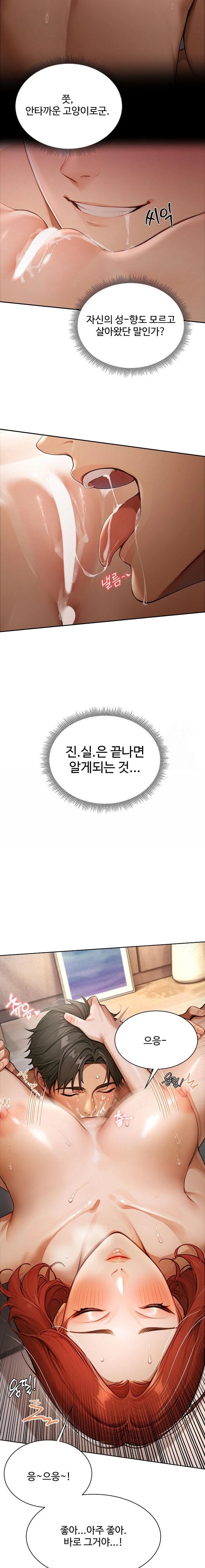 Hypersexual Syndrome Raw Chapter 2 - Page 5