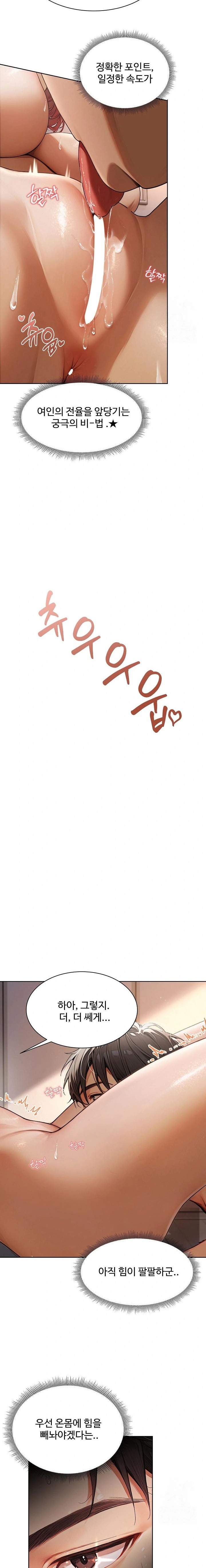 Hypersexual Syndrome Raw Chapter 2 - Page 6