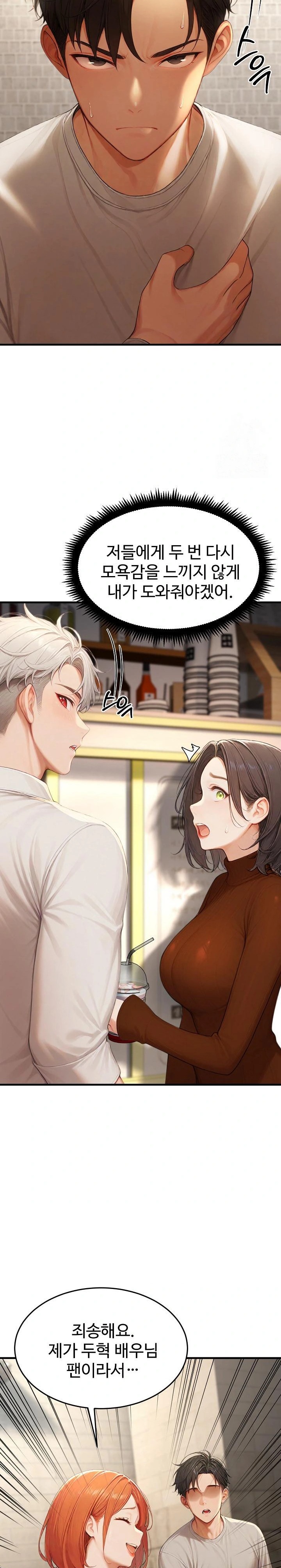 Hypersexual Syndrome Raw Chapter 21 - Page 12