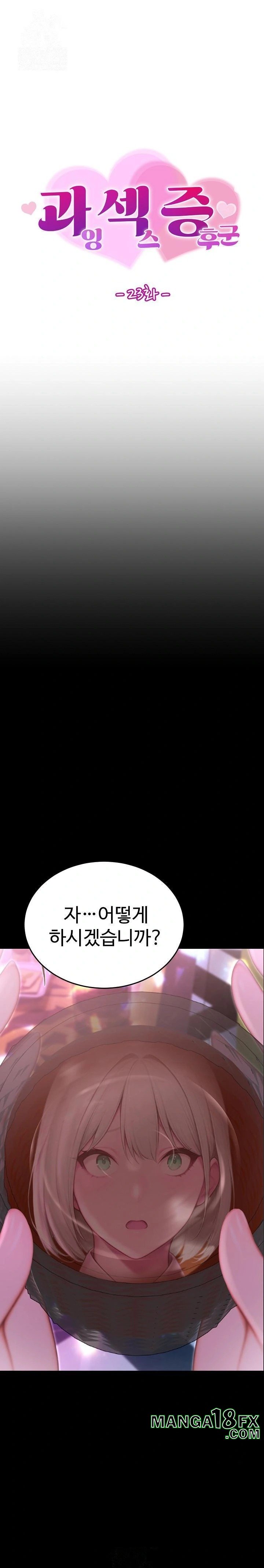 Hypersexual Syndrome Raw Chapter 23 - Page 1