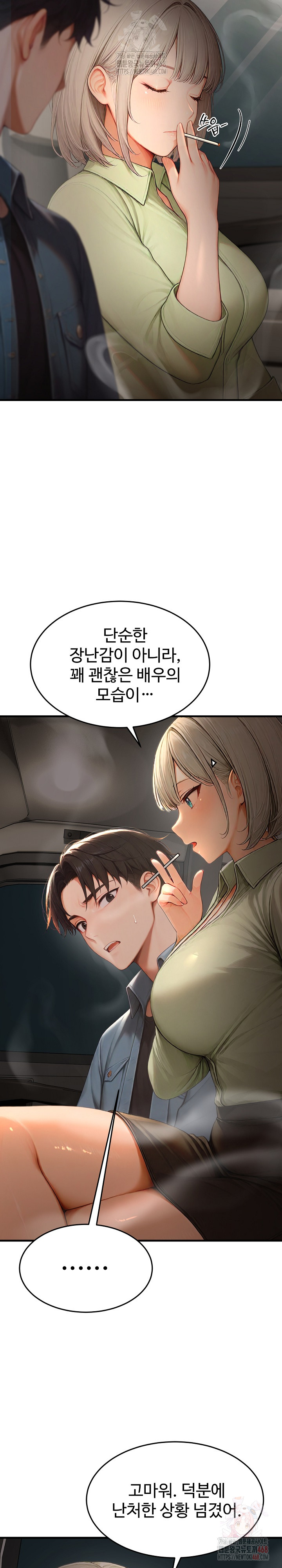 Hypersexual Syndrome Raw Chapter 24 - Page 23