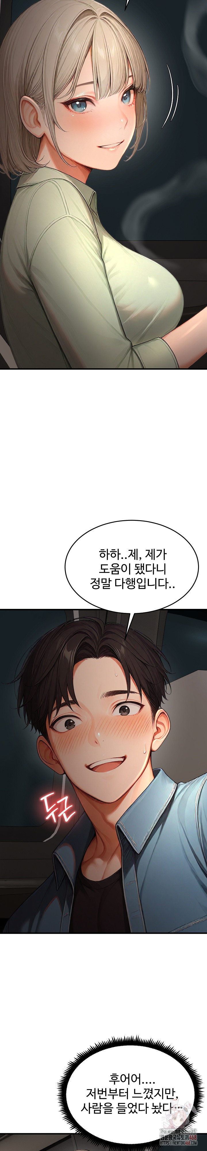 Hypersexual Syndrome Raw Chapter 24 - Page 24