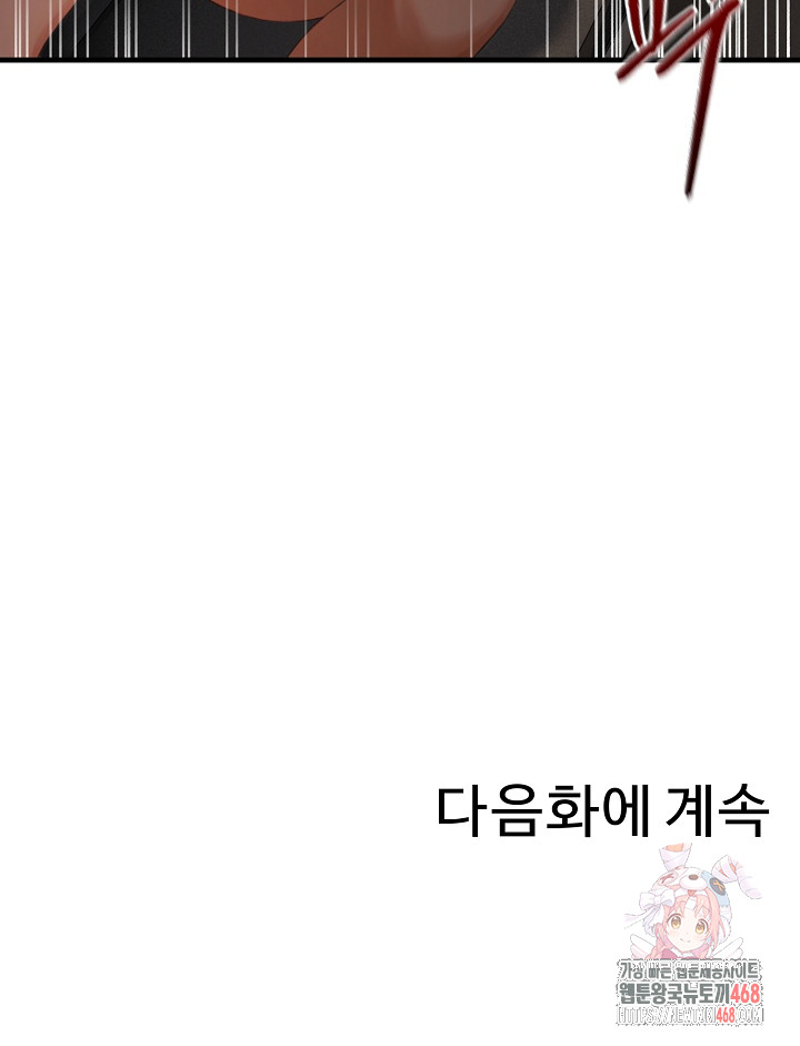 Hypersexual Syndrome Raw Chapter 25 - Page 32