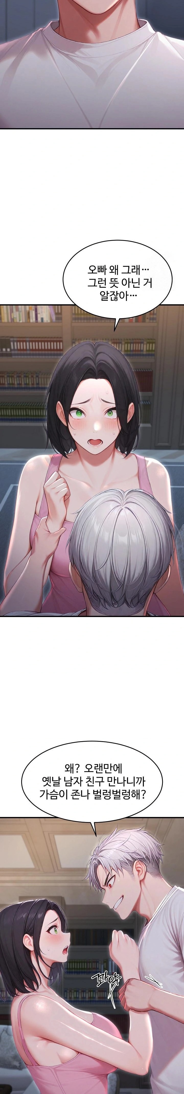 Hypersexual Syndrome Raw Chapter 27 - Page 23