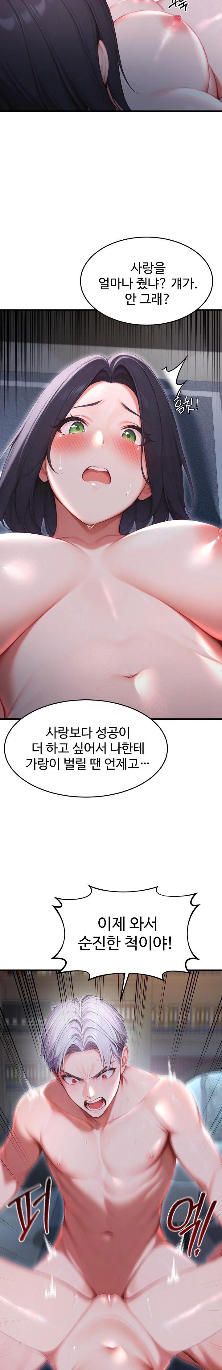 Hypersexual Syndrome Raw Chapter 27 - Page 37