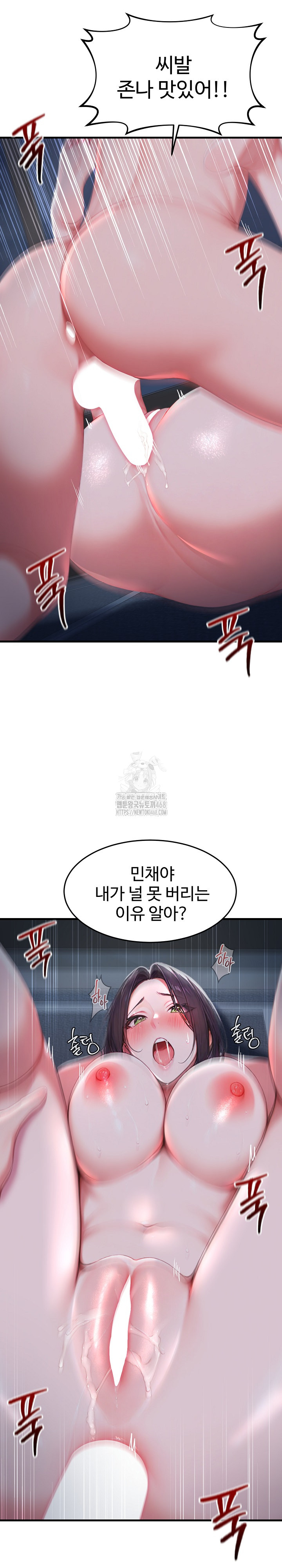 Hypersexual Syndrome Raw Chapter 28 - Page 14