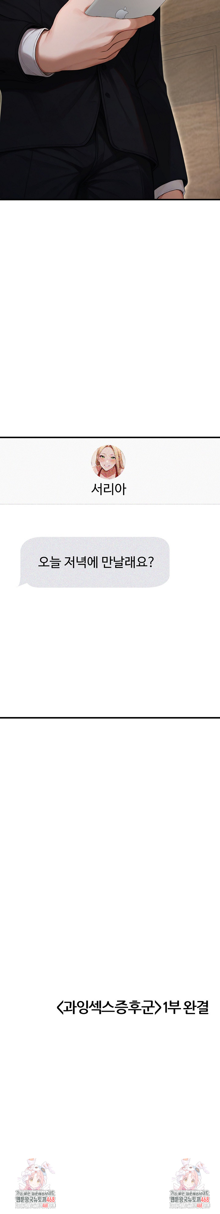 Hypersexual Syndrome Raw Chapter 29 - Page 33