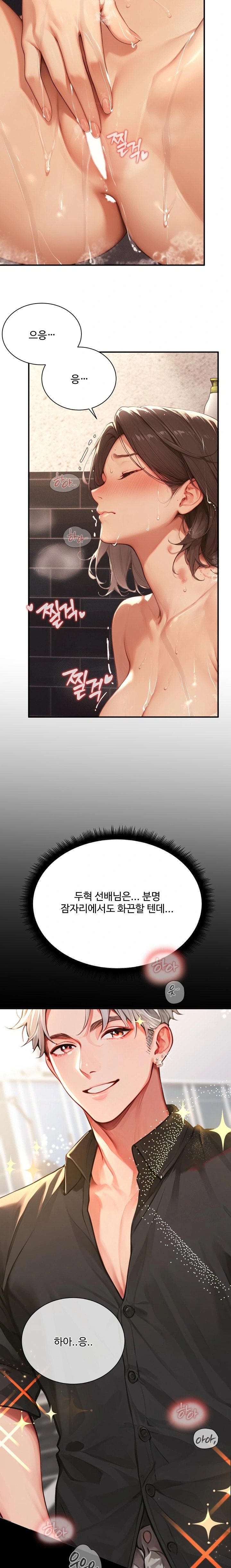 Hypersexual Syndrome Raw Chapter 4 - Page 12