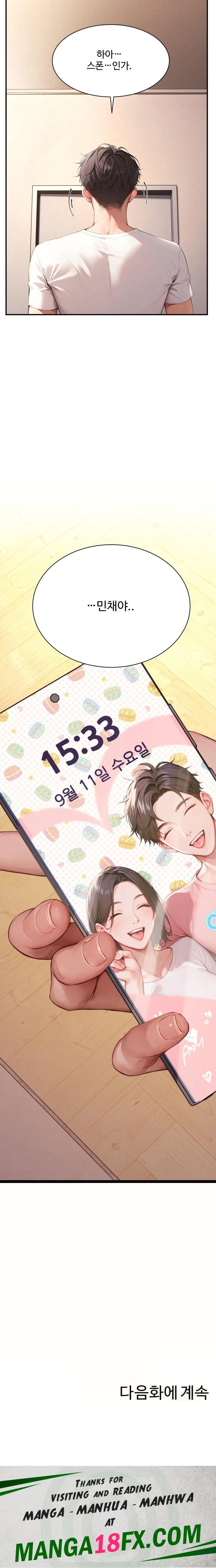 Hypersexual Syndrome Raw Chapter 4 - Page 23