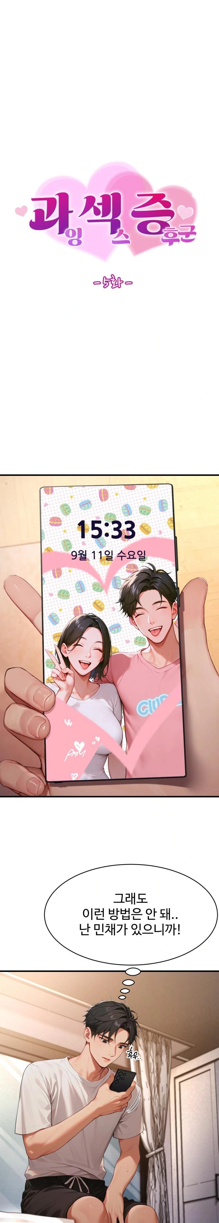 Hypersexual Syndrome Raw Chapter 5 - Page 1