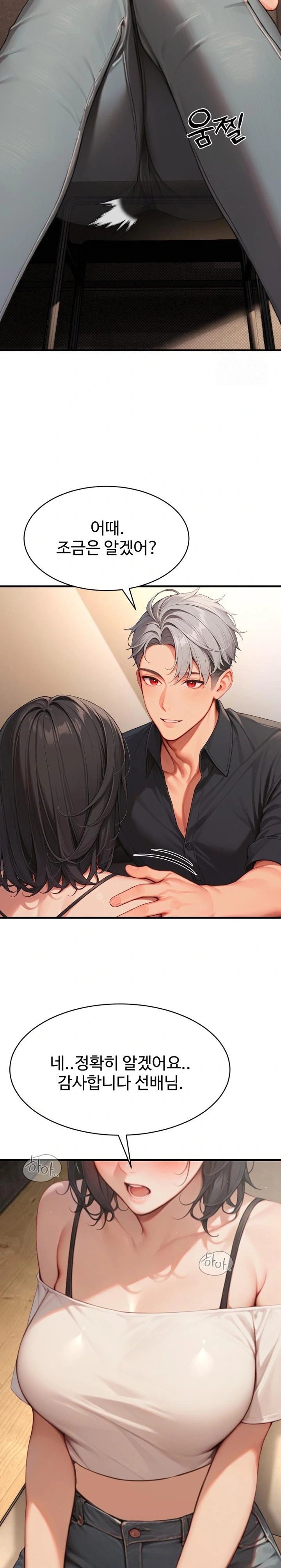 Hypersexual Syndrome Raw Chapter 5 - Page 11