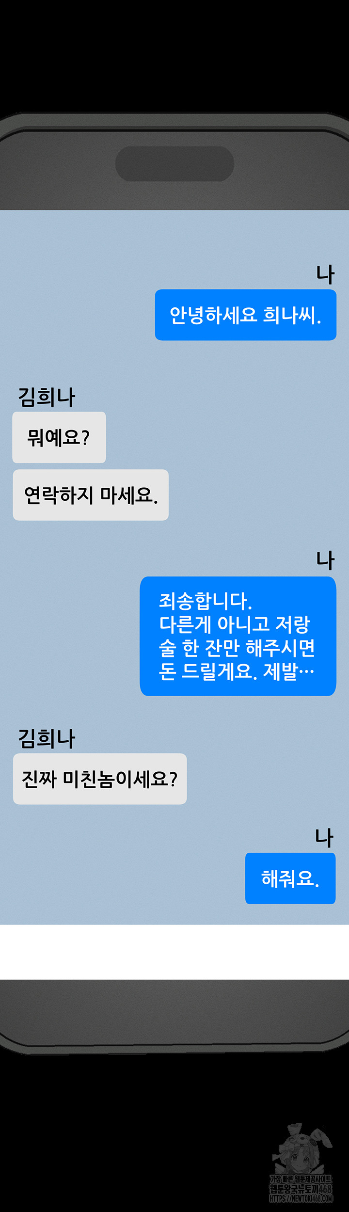 Please, Please Raw Chapter 1 - Page 45