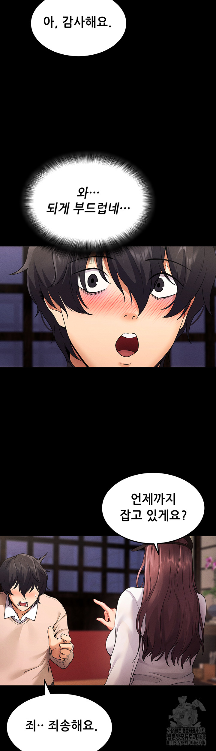 Please, Please Raw Chapter 1 - Page 53