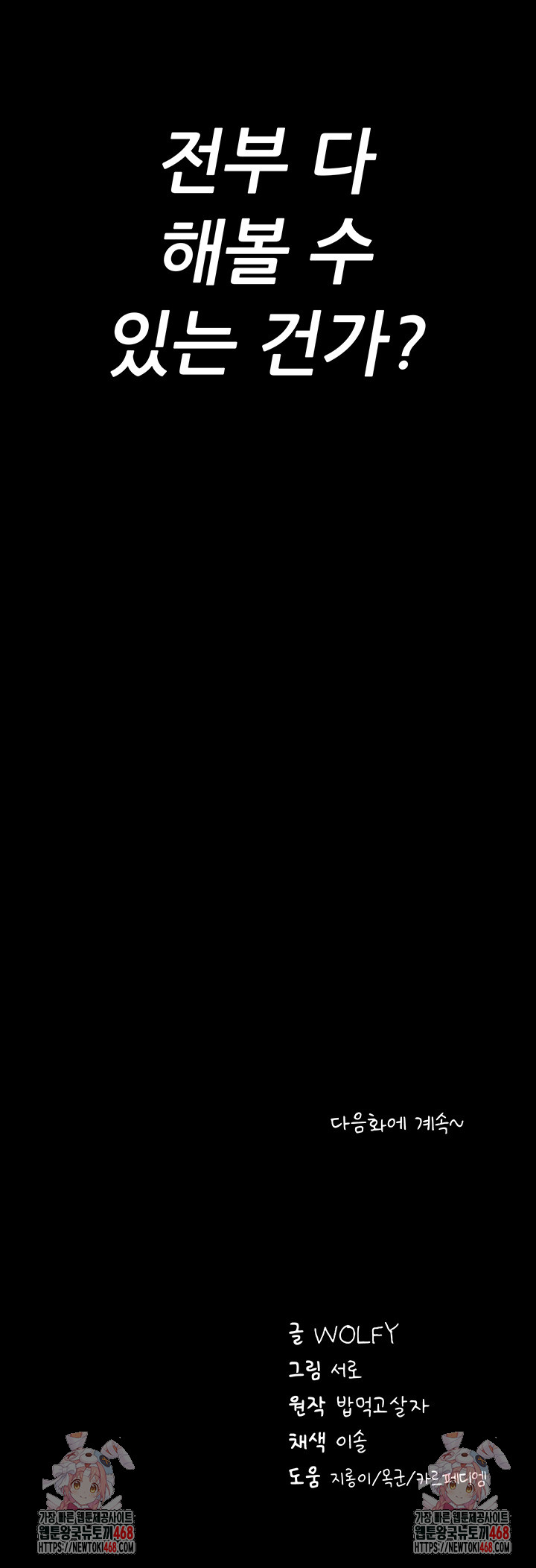 Please, Please Raw Chapter 1 - Page 71