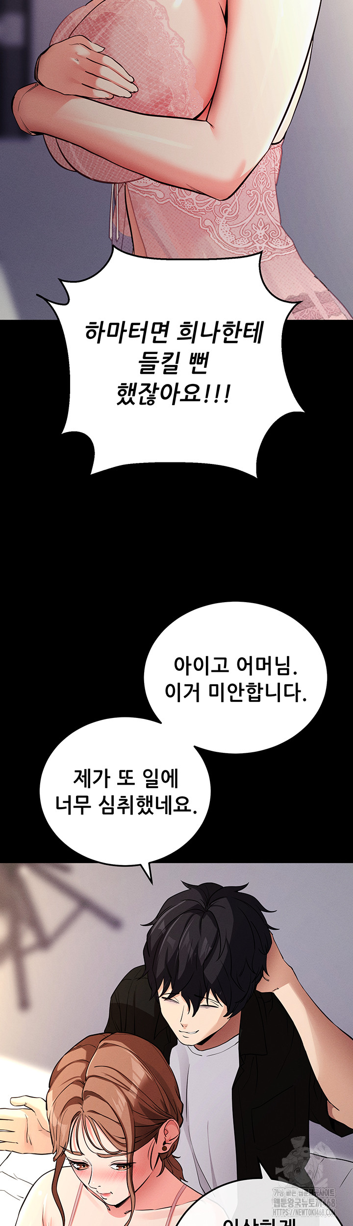 Please, Please Raw Chapter 10 - Page 25