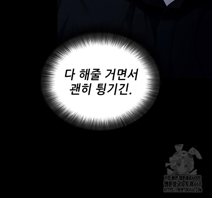 Please, Please Raw Chapter 11 - Page 18