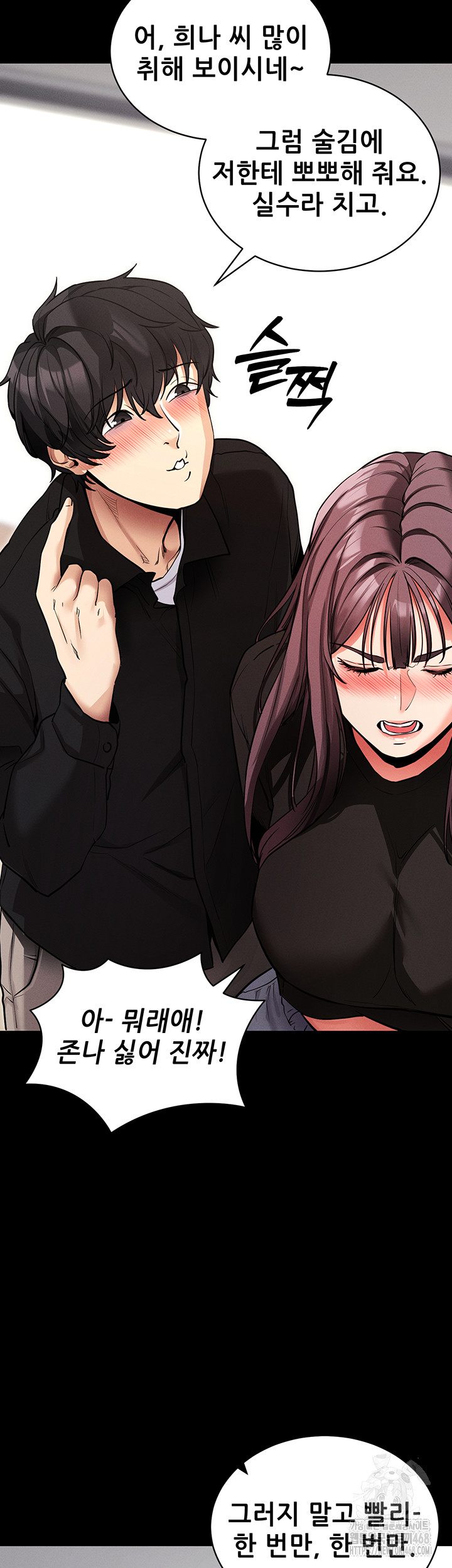 Please, Please Raw Chapter 11 - Page 51