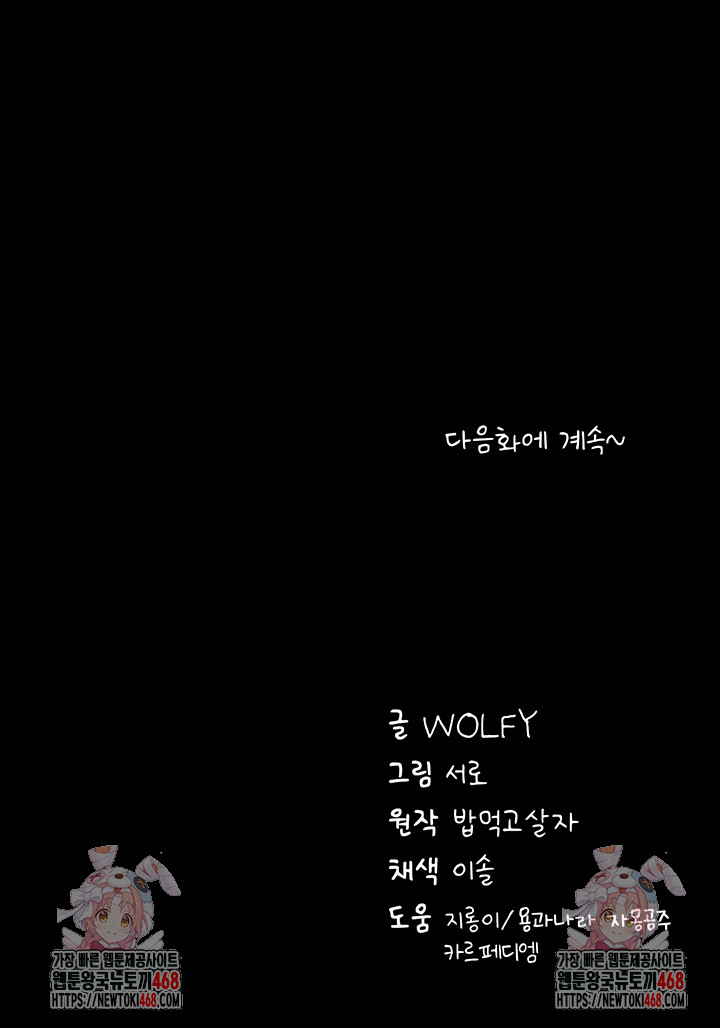 Please, Please Raw Chapter 11 - Page 67