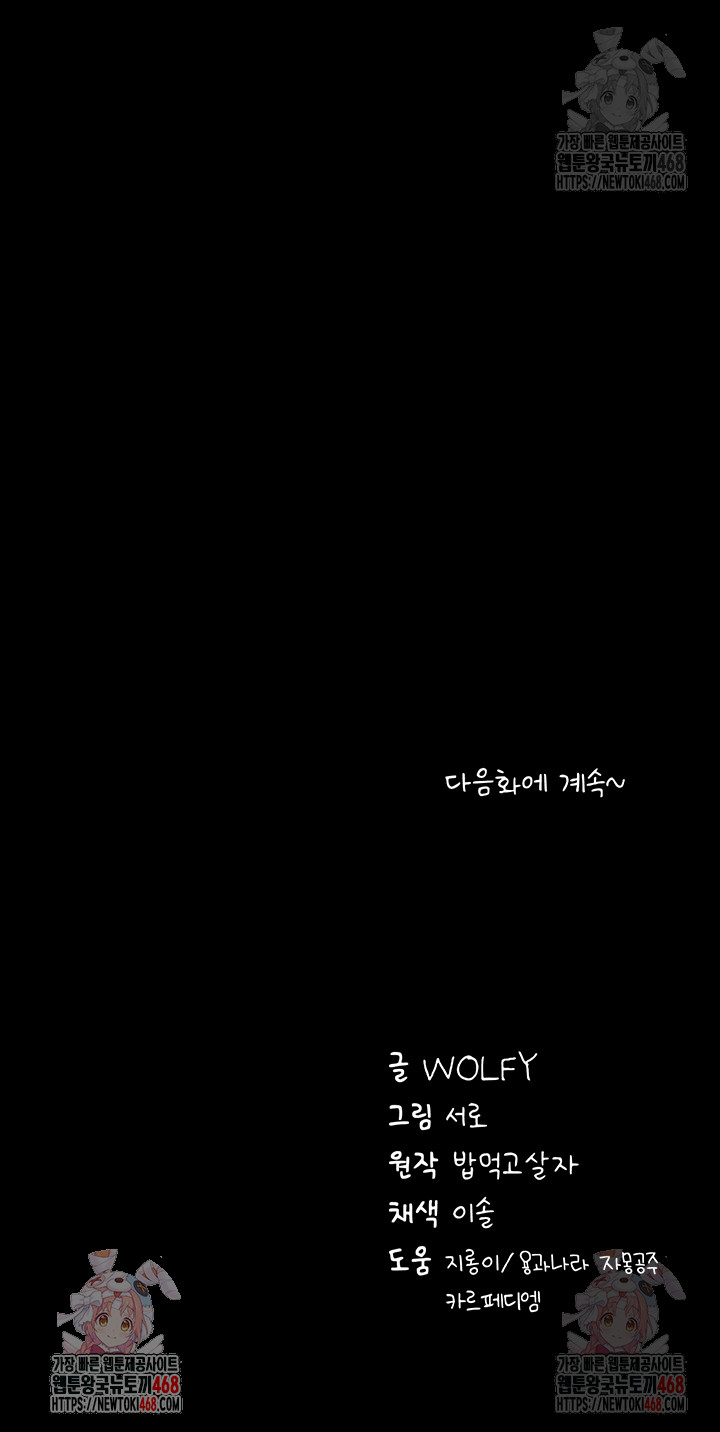 Please, Please Raw Chapter 14 - Page 63