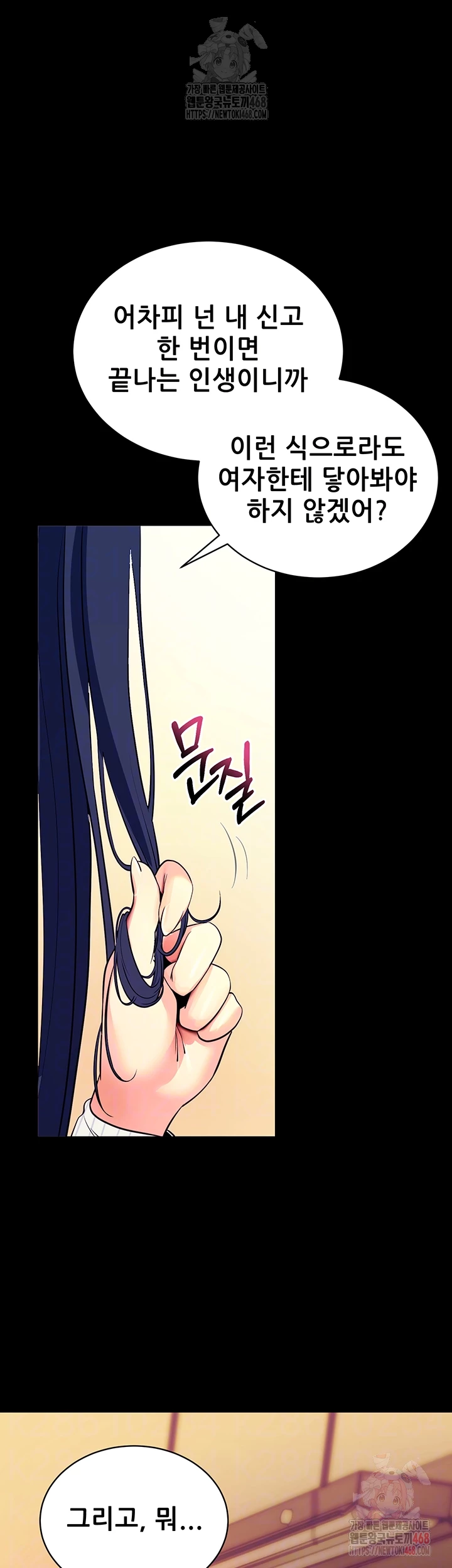 Please, Please Raw Chapter 15 - Page 12