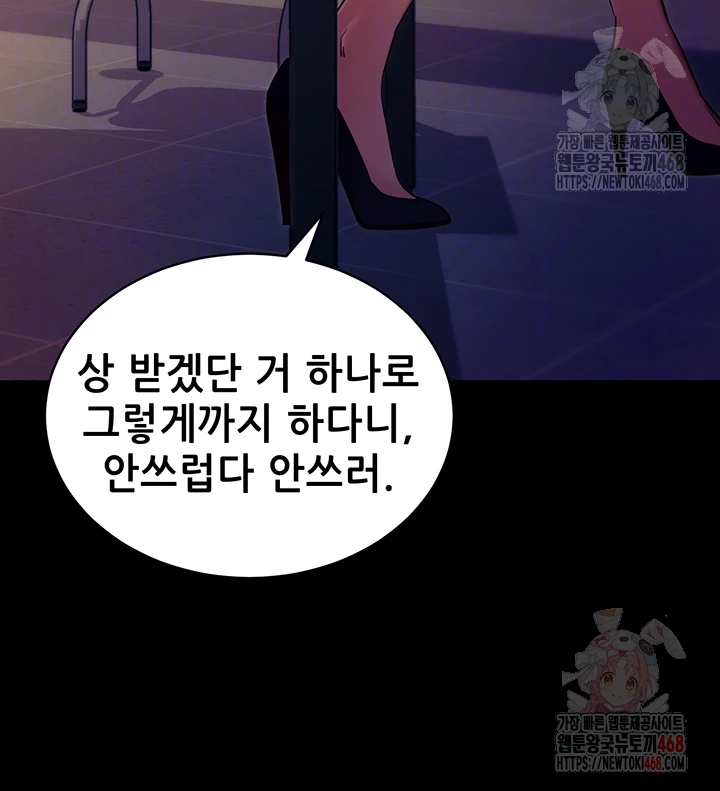 Please, Please Raw Chapter 15 - Page 8