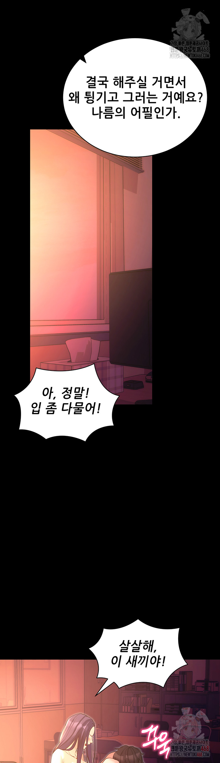 Please, Please Raw Chapter 17 - Page 20