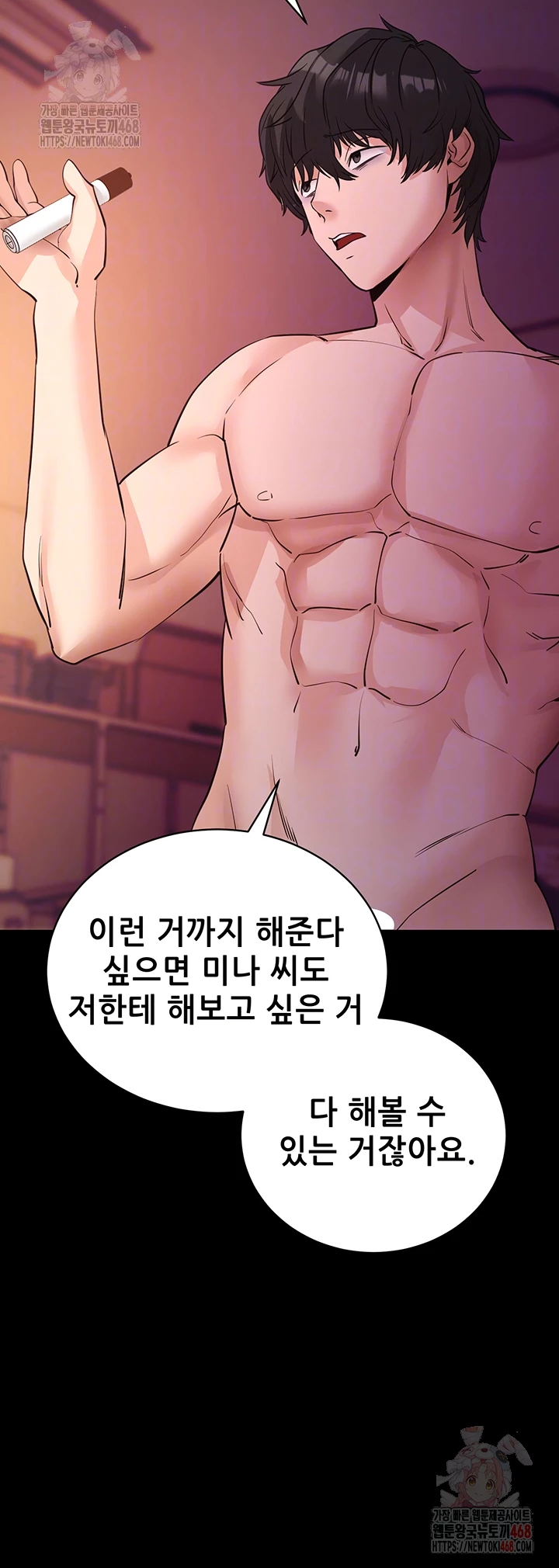 Please, Please Raw Chapter 17 - Page 9