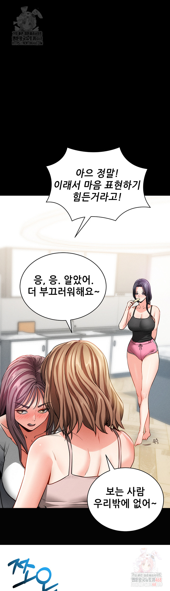 Please, Please Raw Chapter 18 - Page 56