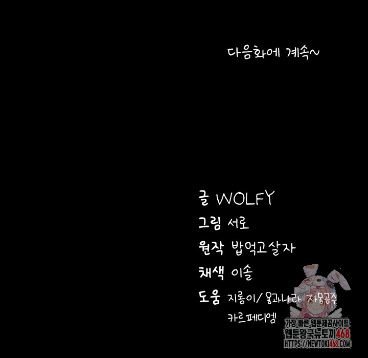 Please, Please Raw Chapter 18 - Page 65